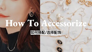 如何搭配和选择配饰？ 丝巾多种系法  爱马仕 Cartier Tiffany VCA Fendi Dior Chanel Hermes  我的配饰合集  大牌经典amp当季流行 [upl. by Ygiaf351]