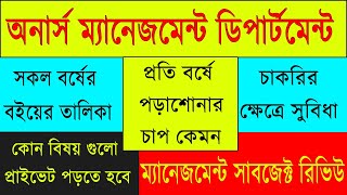 BBA Bachelor of Business AdministrationManagement Department subject reviewবিবিএ সাবজেক্ট রিভিউ [upl. by Attebasile]