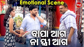 ବାପା ଆଗ ନା ସ୍ତ୍ରୀ ଆଗ  Emotional Scene New Jatra  Asati Tulasi Sati Chaura  KaberiAjuHappy Kar [upl. by Comstock]