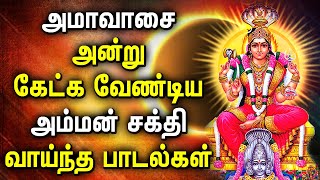 AAVANI AMAVASAI SPL POWERFUL AMMAN SONGS  Mariamman  Mangadu Amman  Best Tamil Devotional Songs [upl. by Kolodgie]