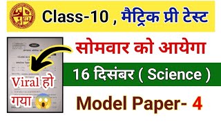 Class 10 Science Pre test Examination 2024  Jac board 10th Pre board exam 16 December 2024 [upl. by Hiamerej]