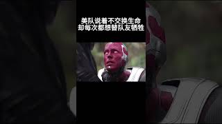 美队说着不交换生命却每次都想替队友牺牲 movie电影 [upl. by Yrrej]