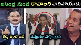 AP politics jagananna assembly fire on police trolls  Ycp MLAs reaction on jagan speech trolls [upl. by Wardle]