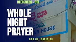 సంపూర్ణ రాత్రి ప్రార్థన కూడిక11102024BEERSHEBA PRAYER HOUSEBROCHDAVID GS [upl. by Oiruam]