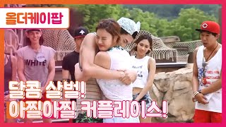 ALL THE KPOP 여름 특집 커플레이스 part1 l EP1 [upl. by Ariajaj747]