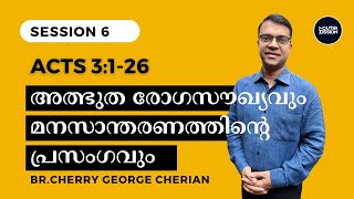 Acts 31  26  SESSION 6  A healing Miracle and a message of repentance  Cherry George Cherian [upl. by Gabrielli]