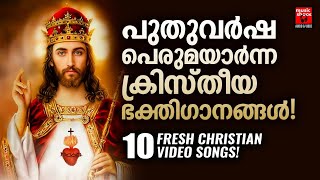 Christian Video Songs Malayalam  Sreya Jayadeep  Joji Johns  Christian Melody Songs  RIthuraj [upl. by Theda]