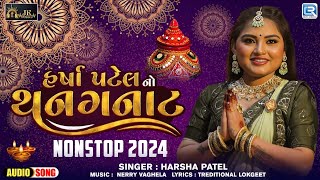 Harsha Patel No Thanganat  Garba Special Superhit Songs 2024  Navratri Nonstop Trending Garba 2024 [upl. by Florio]