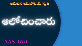 07112024AAS675ఆలోచించారుChristian Brethren TV II ssquareservices [upl. by Autrey]