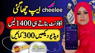 Chelee se Paise kaise kamaye  Chelee Complete Withdraw Details  Online Earning App in Pakistan [upl. by Stringer521]