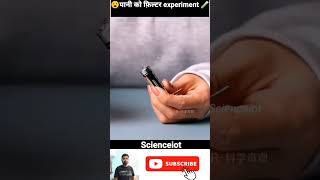 Scienceiot shorts short shortvideo trending science facts [upl. by Ailana185]