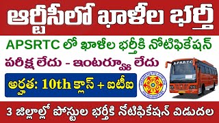 APSRTC Recruitment Notification 2024 details in telugu [upl. by Clayberg]