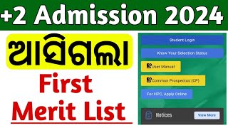 ଆସିଗଲା 2 first selection merit list 2024 2 admission 2024 plus 2 first selection merit list 2024 [upl. by Akeylah]