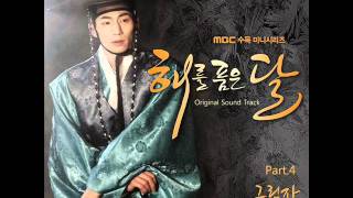 02 Shadow 그림자  Monday Kiz Inst OST The Moon Embraces The Sun Part 4 [upl. by Sandstrom]