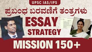 Master IAS Essay Writing in Kannada  250 Marks Strategy Revealed  Panchajanya IAS [upl. by Ednarb985]