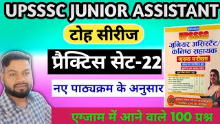 UPSSSC Junior Assistant Exam 2024  Full Practice Set 22  Live 🔴 [upl. by Hulbig352]