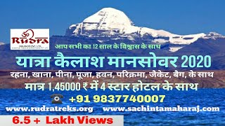 यात्रा कैलाश मानसरोवर 2020 Yatra Kailash Mansarovar 13 days 12 Night [upl. by Aggi502]