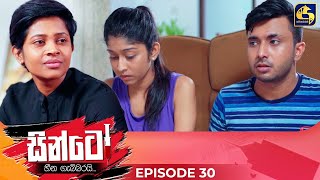 SINTO  EPISODE 30  සින්ටෝ  18th November 2024 [upl. by Giacopo]