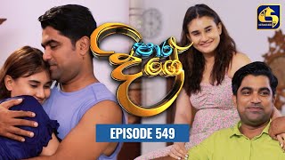 Paara Dige  Episode 549  පාර දිගේ  04th July 2023 [upl. by Nauqit103]