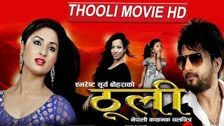 SUPER HIT NEPALI MOVIE quotTHOOLI quot  ठूली Ft Jeewan Luitel  Garima Pant By Everest Surya Bohara [upl. by Lananna]