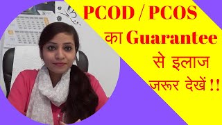 pcod homeopathy treatment  homeopathy treatment for pcos  homeopathy medicine for pcod  Video [upl. by Aicilanna]