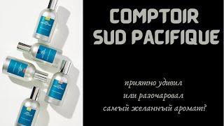 Comptoir Sud Pacifique  приятно удивил или разочаровал самый желанный аромат [upl. by Ardnuyek]