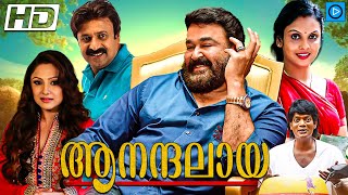 ആനന്ദലായ  ANANDALAYA Malayalam Full Movie  Mohanlal  Jyothirmayi  Malayalam Drama Movie [upl. by Reese]