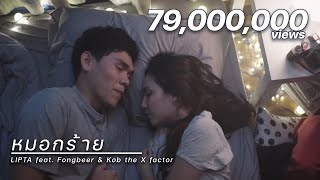 Lipta  หมอกร้าย feat Fongbeer amp Kob the X factor Official MV [upl. by Venditti]