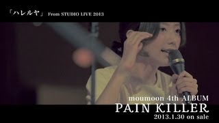 moumoon  130発売 New AL「PAIN KILLER」より「ハレルヤ」Short Ver [upl. by Gorges]