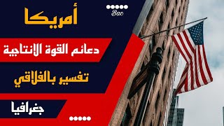 تفسير درس دعائم القوة الإنتاجية  جغرافيا  باكالوريا  فلاقي [upl. by Dibbrun95]