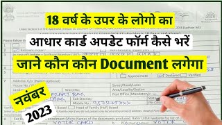 aadhar card ka form kaise bhareaadhaar update form kaise bhareaadhar update form kaise bhare [upl. by Ybhsa428]