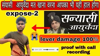 Part2Sanyaasi ayurveda weight gain tablet honest review in hindi sanyasi ayurveda side effects [upl. by Herta]