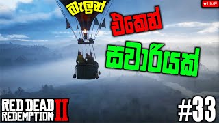 Red Dead Redemption 2  කවු ද බෝයි 🤠  Ep 33 🔴Live [upl. by Anerroc634]