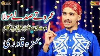 Heart Tuching New Kallam  Umray Ty Sad Molla  Hamza Qadri دل پر اثر کر دینے والا کلام [upl. by Aidan662]