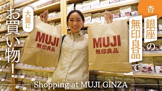 大好きな無印良品でお買い物をしました【Shopping at MUJI GINZA】 [upl. by Grimbly103]