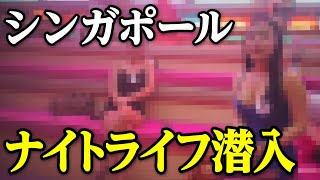 【予告編】シンガポール風●・夜遊びに徹底潜入！海外ドキュメンタリー [upl. by Lalita]