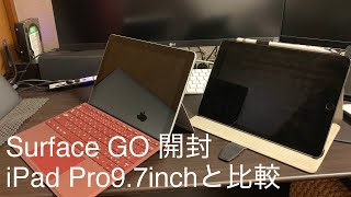 いまさらですがsurface Go開封！とiPadPro97inchと比較！ [upl. by Normi]