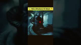 Iblis shaitan ko mout kab aayegi iblis shaitan mout shorts reels [upl. by Anirtruc]