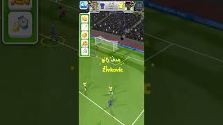 Zivkovic 🎶🔥 scorematch scorematch سكورماتش soccer messi gaming gameplay games [upl. by Cristina]