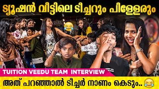 Tuition Veedu  ലെ പിള്ളേര് ചില്ലറക്കാരല്ല😂 Babitha Basheer  Fasil  Tuition Veedu Team Interview [upl. by Ahsilaf]