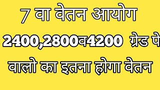 7pay commission after salary of 24002800 and 4200 Grade Pay [upl. by Findlay]