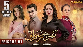 Kaisi Hai Ye Ruswai  Episode 01  Eng Sub  Hania Aamir Farhan Saeed amp Kinza Hashmi  Express TV [upl. by Eceined674]