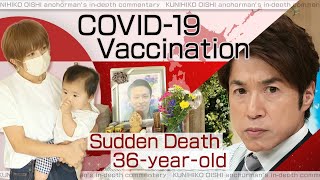 Sudden death of 36yearold husband after Covid19 vaccination in 2022  Report from Japan [upl. by Clarine]