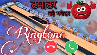 🍅😋aaha tamatar Bade majedar ringtone  banjo ringtone  ringtone  music ringtone  dhun ringtone [upl. by Wolff]