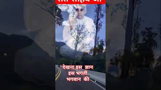 देखना इस ज्ञान इस भगती भगवान की [upl. by Hcahsem]