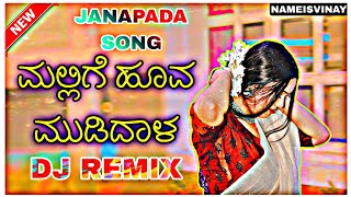 🥀ಮಲ್ಲಿಗೆ ಹೂವ ಮುಡಿದಾಳ ಸಾಂಗ್  ⚡Janapada dj song  kannada dj 🎤song  DJ REMIX EDMIX🔥🔥 djremix [upl. by Efthim]