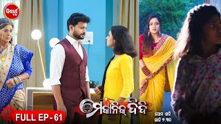 MECHANIC DIDI  ମେକାନିକ ଦିଦି Full Episode  61  New Mega Serial  Likun amp Sulagna  Sidharth TV [upl. by Andie]