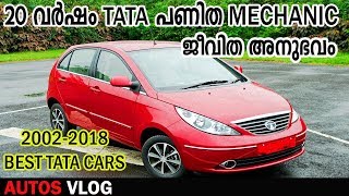 BEST TATA CARS FROM 2002 2018 ടാറ്റായുടെ ഏറ്റവും മികച്ച കാറുകൾ AUTOS VLOG [upl. by Ennaeilsel]