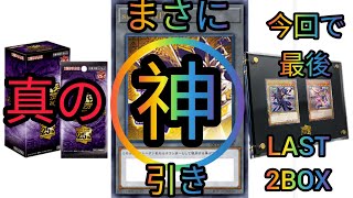 【遊戯王】真の神引き見せてやるぜ🤣全国１０００限定😳SideUnity今回で最後☝️カートン？いらないな‼️5Boxあれば充分👍 [upl. by Tullusus]