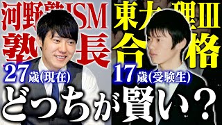 【河野玄斗VS河野玄斗】10年前の東大数学に挑戦したらまさかの結果に！？？！ [upl. by Culliton]